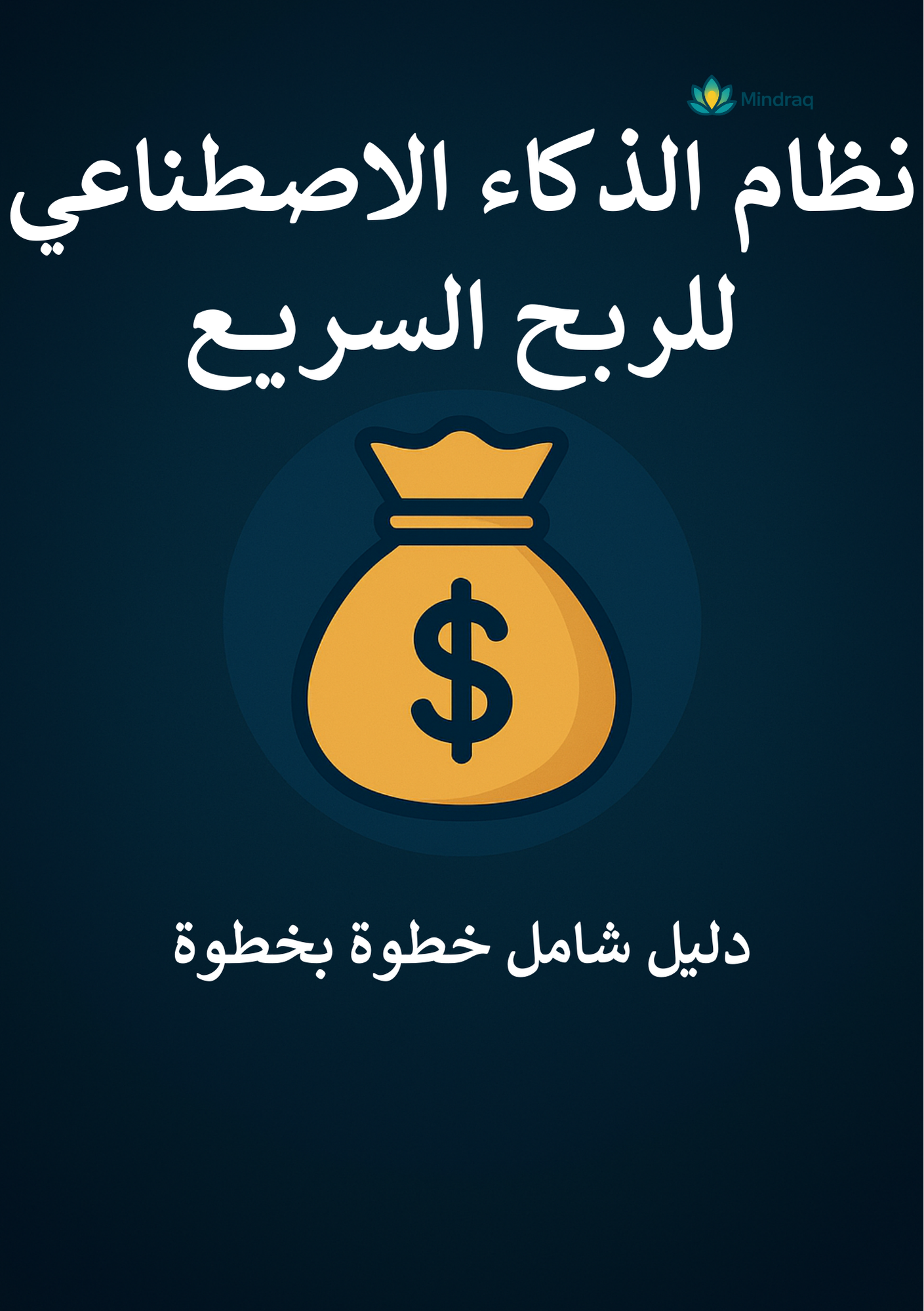 Business Success Bundle - AI Money System + Tools