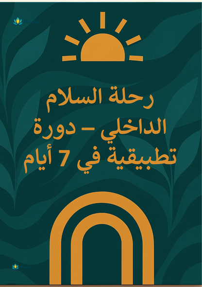 Inner Peace Starter Bundle - 3 Essential Guides