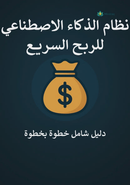 AI MONEY SYSTEM - PREMIUM BUNDLE | Complete Digital Income System