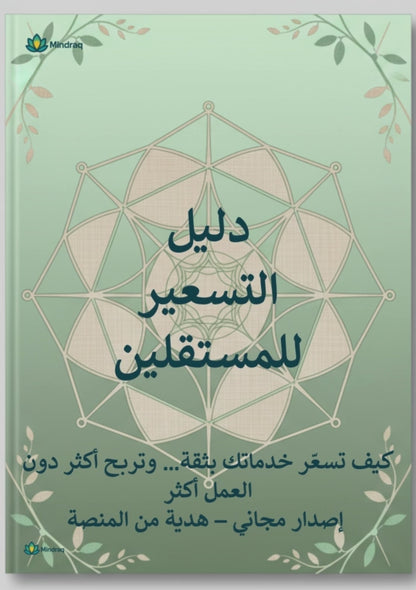 Freelancer Business Toolkit - 10 Professional Templates Bundle