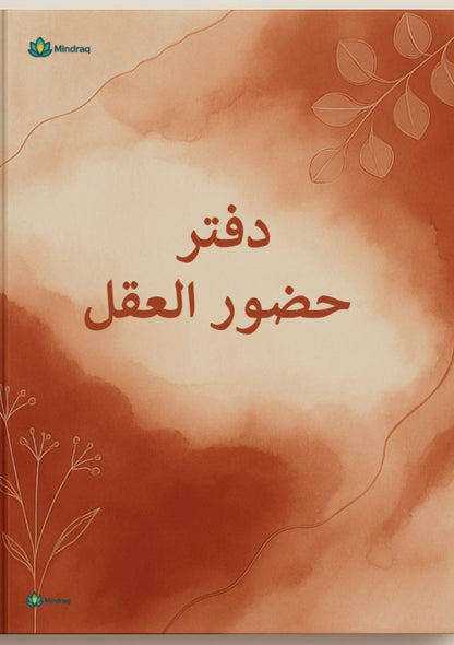 Free Sample - Mindful Journal