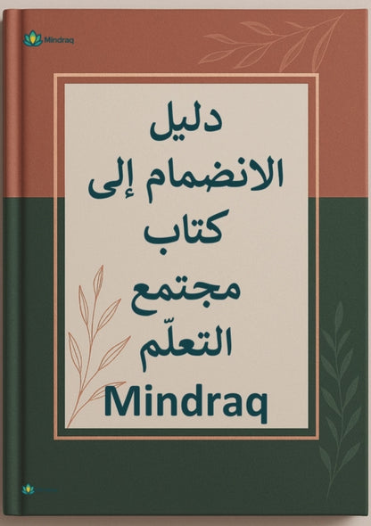 Community Onboarding Guide - Free Gift