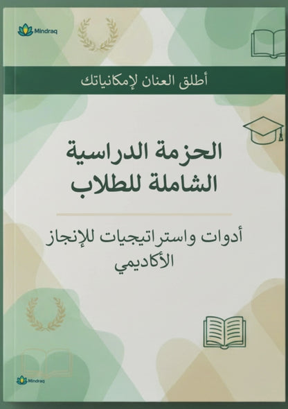 Academic Success Kit - Complete Student Planner Bundle