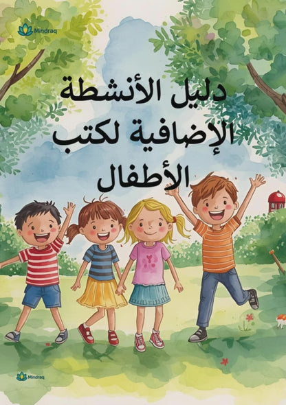 The Journey of Learning and Fun - Bilingual Children's Book (Ages 6-12)