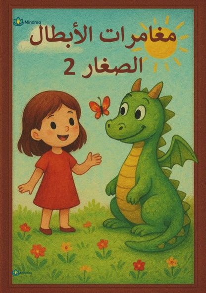 The Young Heroes Chronicles 2 - 50 Bilingual Stories for Kids (Ages 3-10)