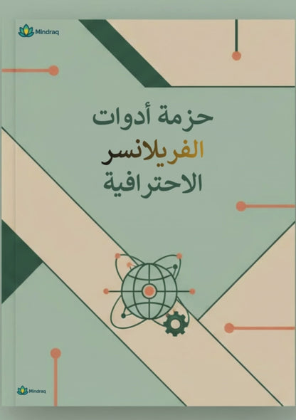 Freelancer Business Toolkit - 10 Professional Templates Bundle