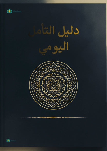 Daily Meditation Guide - Free Gift