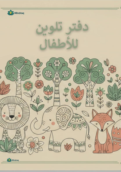 Fun Coloring Book for Kids - 9 Pages Educational Activity (Ages 4-10)