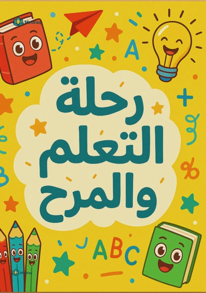 The Journey of Learning and Fun - Bilingual Children's Book (Ages 6-12)